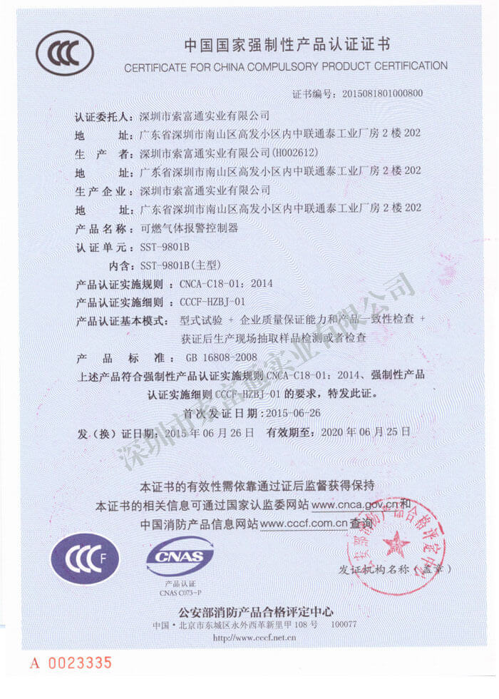 中國國家強制性產(chǎn)品認(rèn)證證書